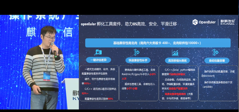 欧拉（openEuler）开发者峰会：openEuler孵化工具套件，助力OS高效、安全、平滑迁移