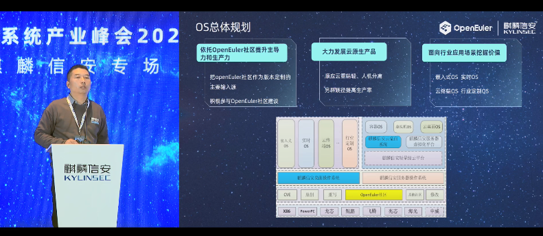 欧拉（openEuler）麒麟信安专场：openEuler OS总体规划，大力发展云原生产品