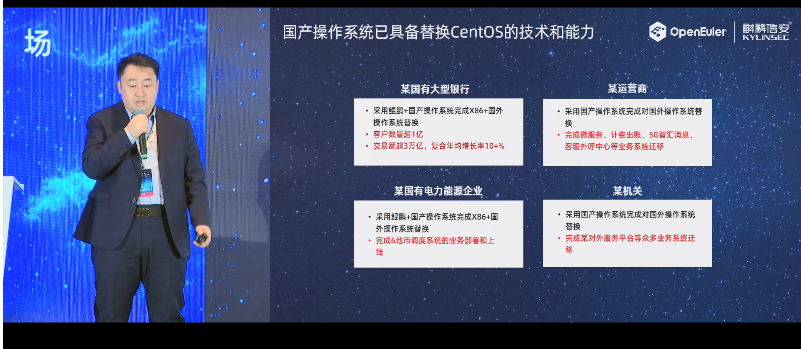 欧拉（openEuler）麒麟信安专场：基于openEuler社区的国产操作系统具备无缝替换CentOS能力