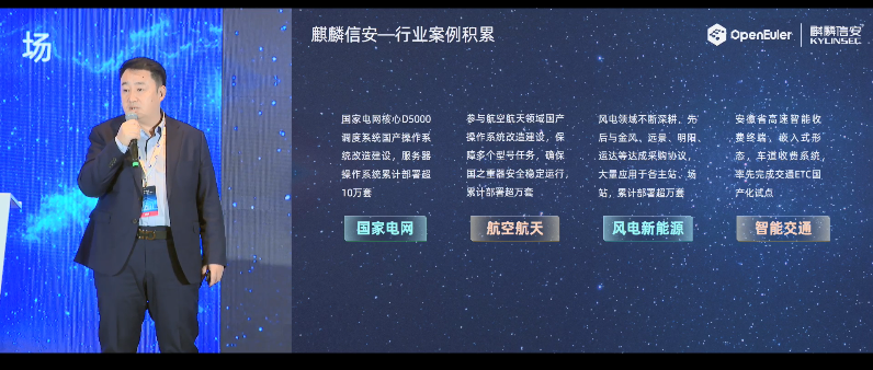 歐拉（openEuler）麒麟信安專場：麒麟信安為openEuler社區賦能