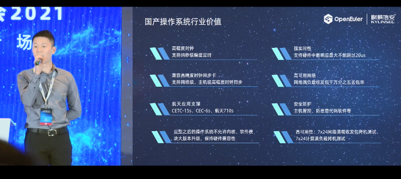 歐拉（openEuler）麒麟信安專場：麒麟信安操作系統(tǒng)在航天測發(fā)控系統(tǒng)創(chuàng)新應(yīng)用