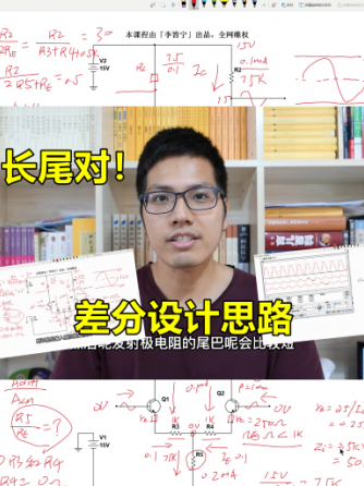 三极管,元器件,放大威廉希尔官方网站
,威廉希尔官方网站
设计分析,差分放大器