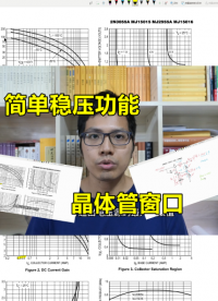 最簡(jiǎn)單的穩(wěn)壓電路，晶體管窗口，監(jiān)測(cè)參考電壓#硬件設(shè)計(jì)遇到過(guò)哪些坑？ 