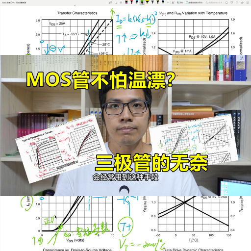 漏极的奇妙特性，FET不用考虑温漂？三极管不高兴了#硬件设计遇到过哪些坑？ #电路实战大讲堂 