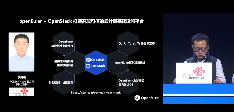 openEuler Summit开发者峰会：openEuler +openStack打造开放可信的云计算基础设施平台