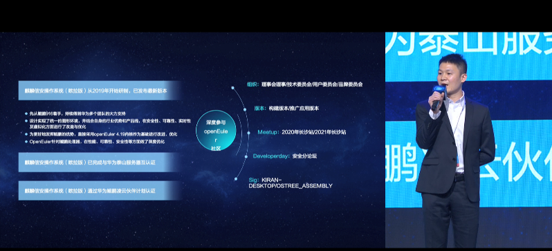 openEuler Summit 2021：：麒麟信安操作系统根植openEuler 社区