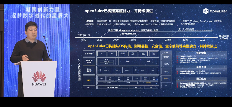 openEuler Summit 2021-兼容性分论坛：率先推出银河麒麟操作系统V10