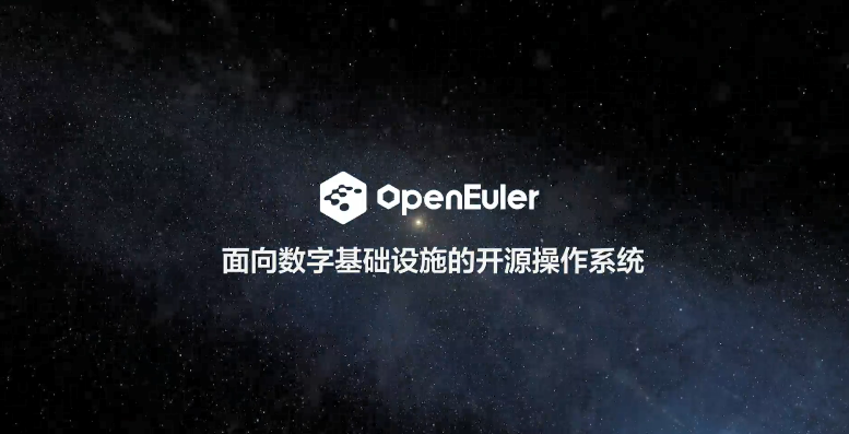 openEuler Summit 2021-兼容性分论坛：openEuler已成为中国最具活力的开源社区