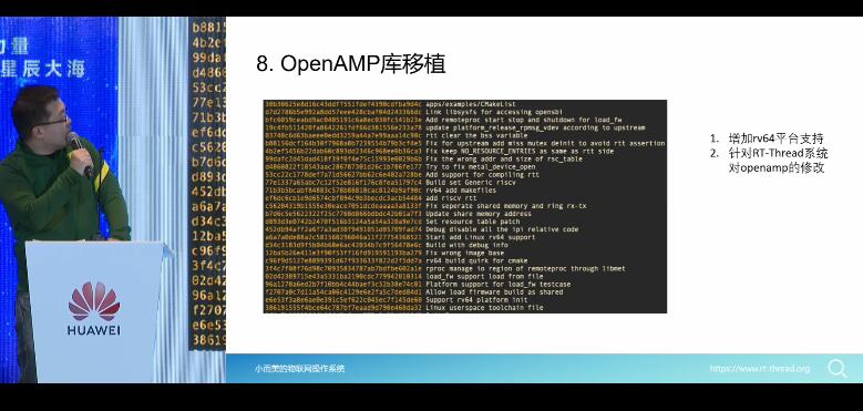 openEuler Summit 2021邊緣/嵌入式分論壇之OpenAMP庫移植