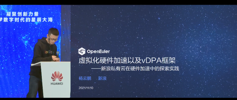 openEuler Summit 2021-云/虛擬化分論壇：虛擬化硬件加速以及vDPA框架案例分析