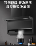 创维<b>油烟机</b>质量如何：吸净<b>油烟</b>、让厨房洁净如新