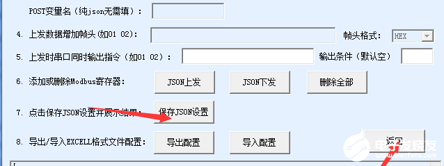 网络IO模块保存JSON配置