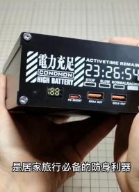 100瓦雙向快充移動電源方案
