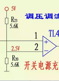 開關電源、充電器改可調（二）TL494電源電壓調整參數計算