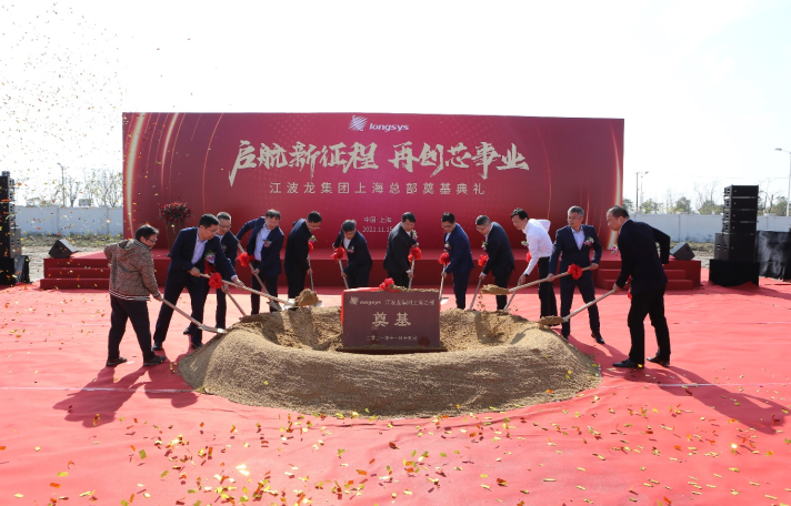 新的前景，二次创业丨江波龙集团上海总部项目奠基暨开工仪式顺利举行