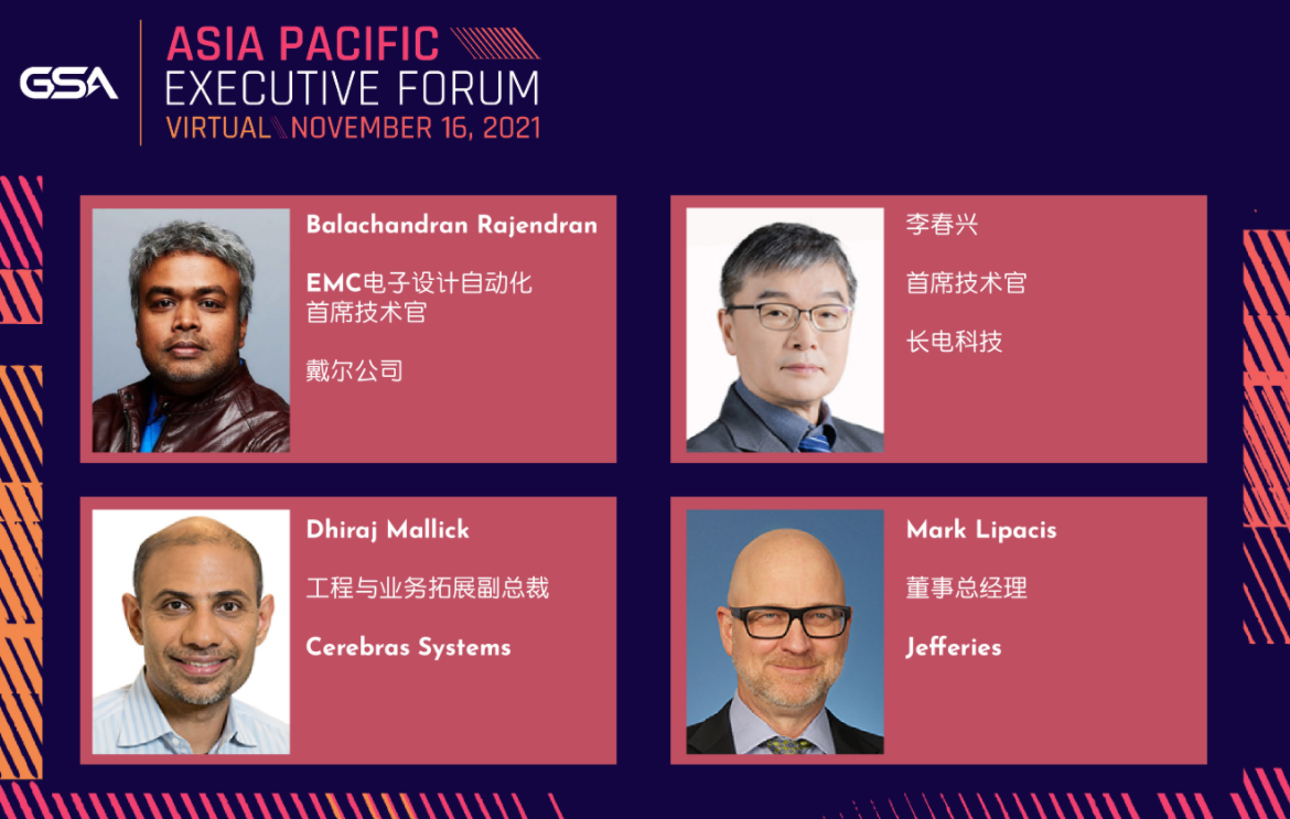 GSA舉辦2021年度亞太半導體領袖論壇，聚焦「加速半導體行業的新時代」
