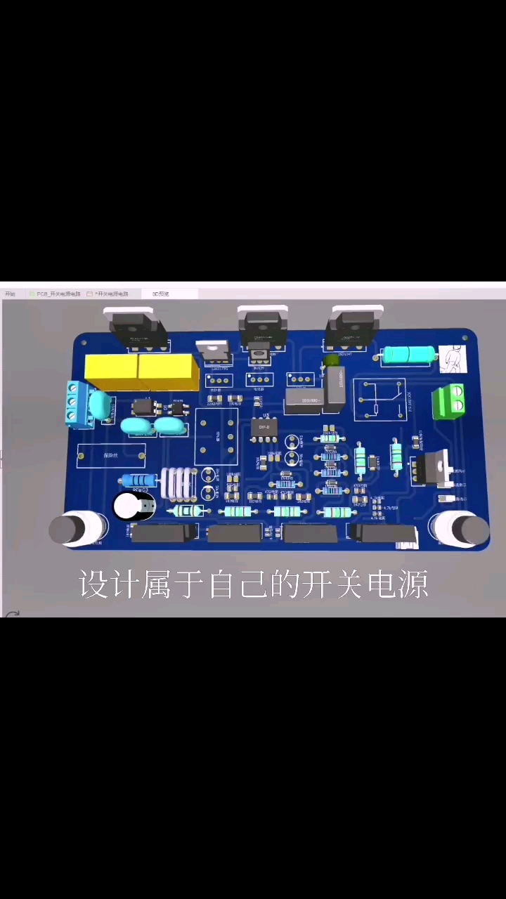 #pcb設(shè)計 #電路設(shè)計 #開關(guān)電源 