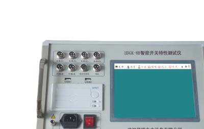HDGK-8智能高压开关机械特性测试仪使用说明