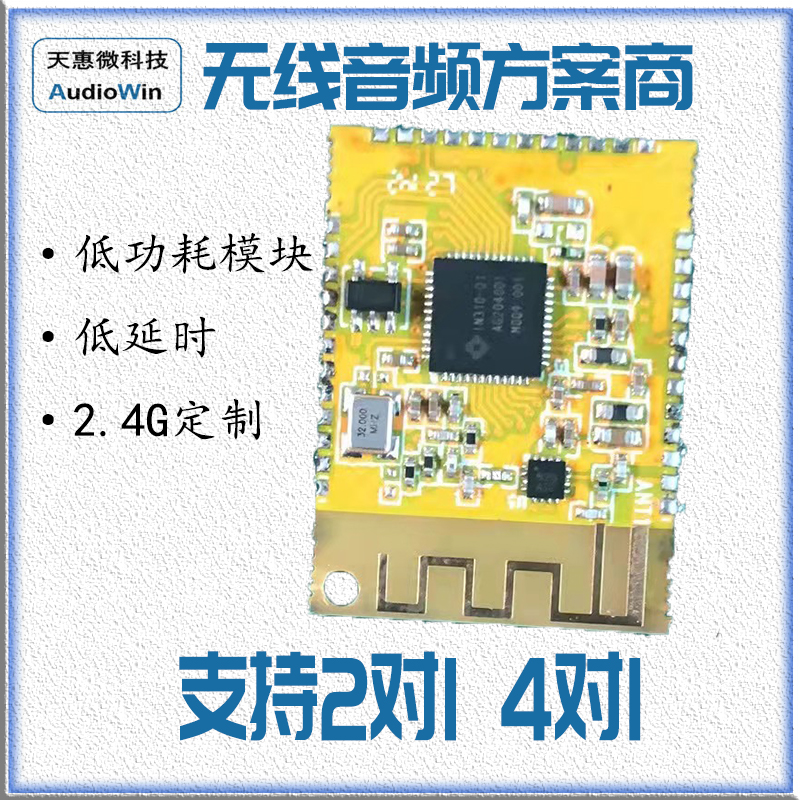 低功耗模块