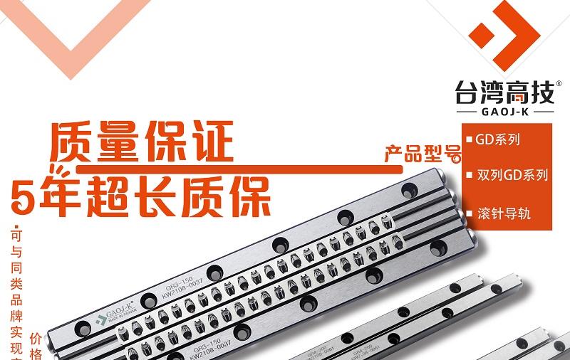 台湾高技 GAOJ-K交叉滚柱导轨结构与优势