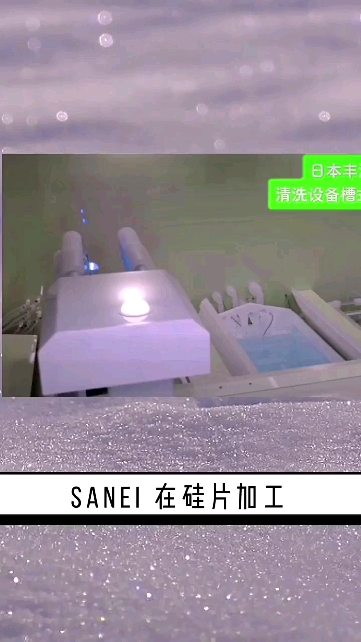 日本豐港半導體
清洗設備槽式系列SANEI