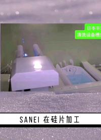 日本豐港半導體
清洗設備槽式系列SANEI