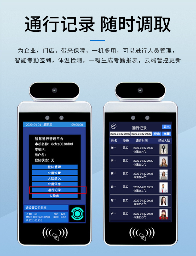 人脸识别考勤机