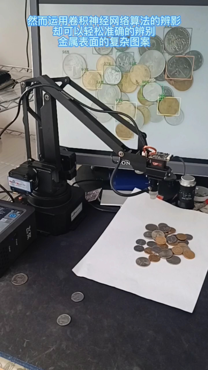 用AI分揀硬幣 #人工智能  #機器視覺  #視覺分揀 #機械臂 