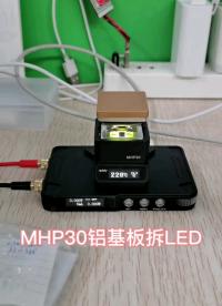 #工欲善其事必先利其器，曬一曬你的工具庫 鋁基板拆LED