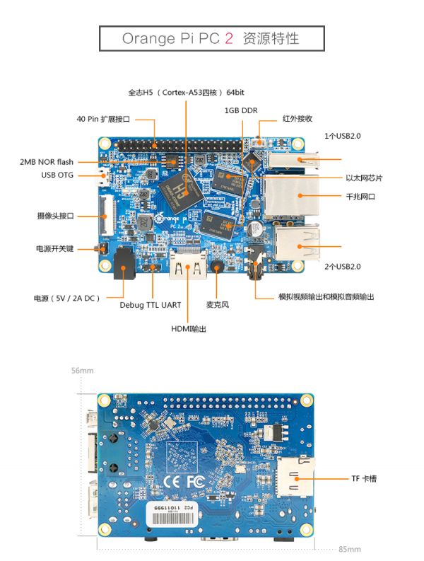 全志H5方案香橙派PC2開發板紅外接收功能測試