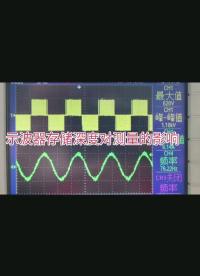 #工欲善其事必先利其器，曬一曬你的工具庫(kù) 
示波器存儲(chǔ)深度是一個(gè)重要參數(shù)
