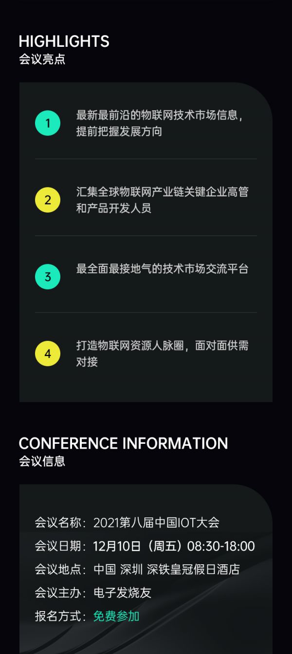 IoT大会论坛活动长图(2)_03.jpg