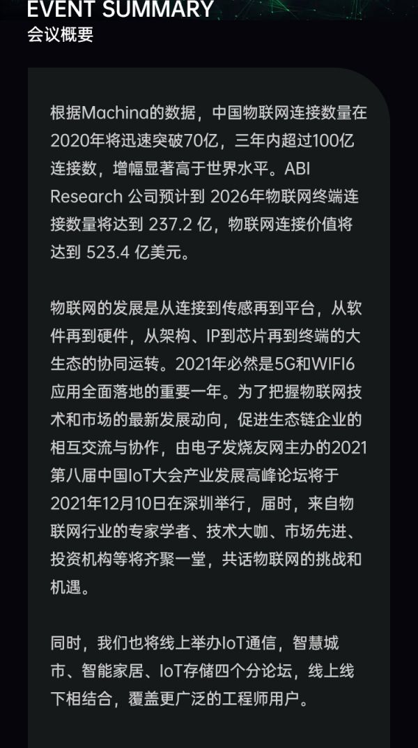 IoT大会论坛活动长图(2)_02.jpg