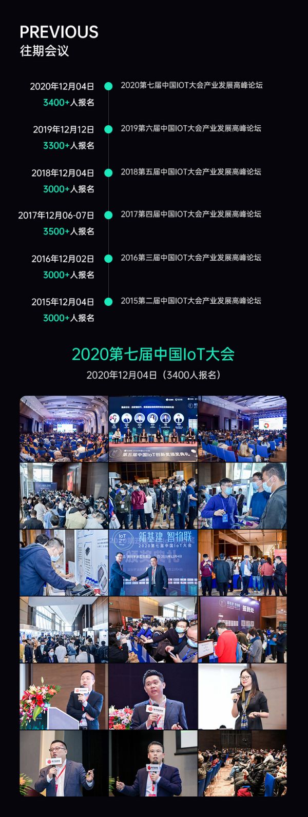 IoT大会论坛活动长图_09.jpg