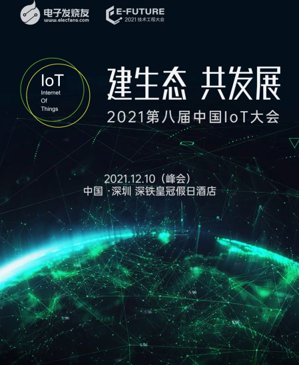 IoT大会论坛活动长图(2)_01.jpg