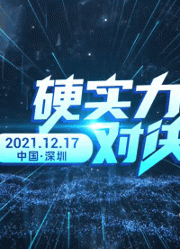 華秋電子硬創(chuàng)大賽2021：箴石醫(yī)療創(chuàng)始人李卓-賦能醫(yī)院手術(shù)能力，提升醫(yī)院手術(shù)效率