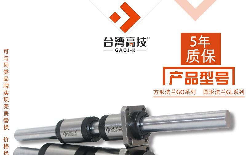 台湾高技GAOJ-K与您探讨滚珠花键是如何选定的