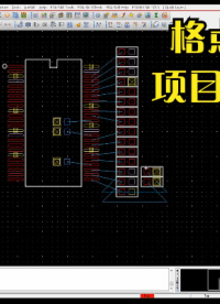PCB設計之格點的妙用，完美的設計都是從細節入手，一起來學習吧