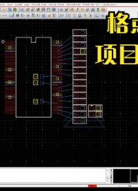 PCB設(shè)計之格點的妙用，完美的設(shè)計都是從細(xì)節(jié)入手，一起來學(xué)習(xí)吧