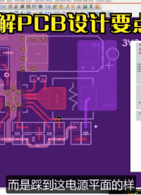 詳解PCB設計之開關(guān)電源設計要點，快來看看吧！