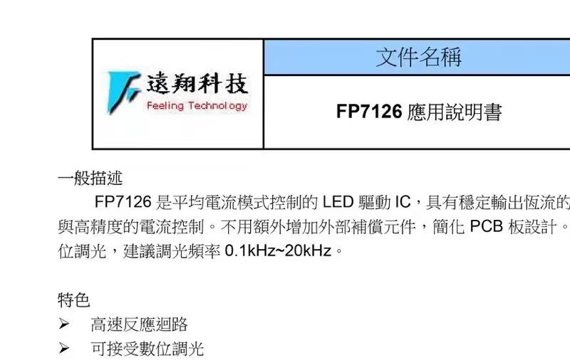 【舞台灯RGB调光驱动方案】DC-DC降压恒流LED双路调光芯片FP7126，共阳极高辉无频闪调光，调光深度可达万分之