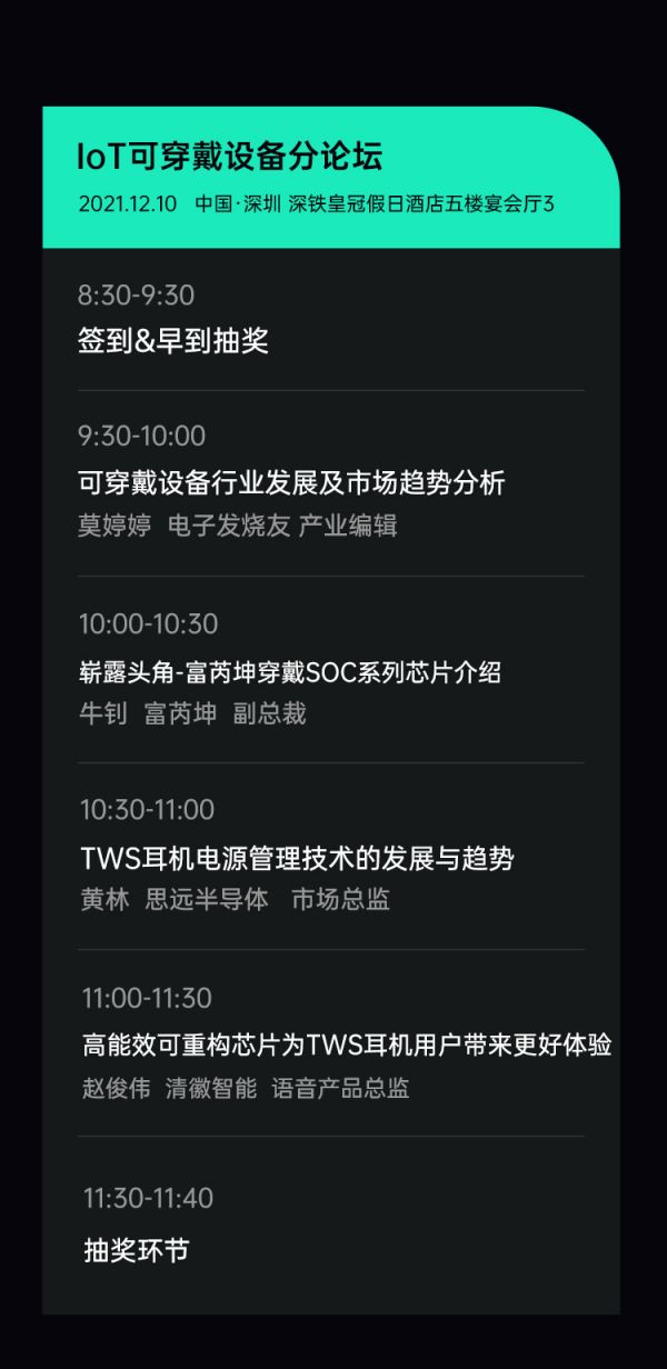 IoT大会论坛活动长图(2)_07.jpg
