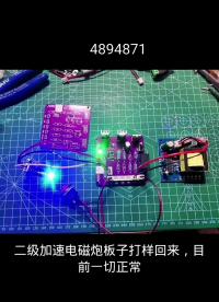 #電路設計 #pcb設計 #電磁炮 