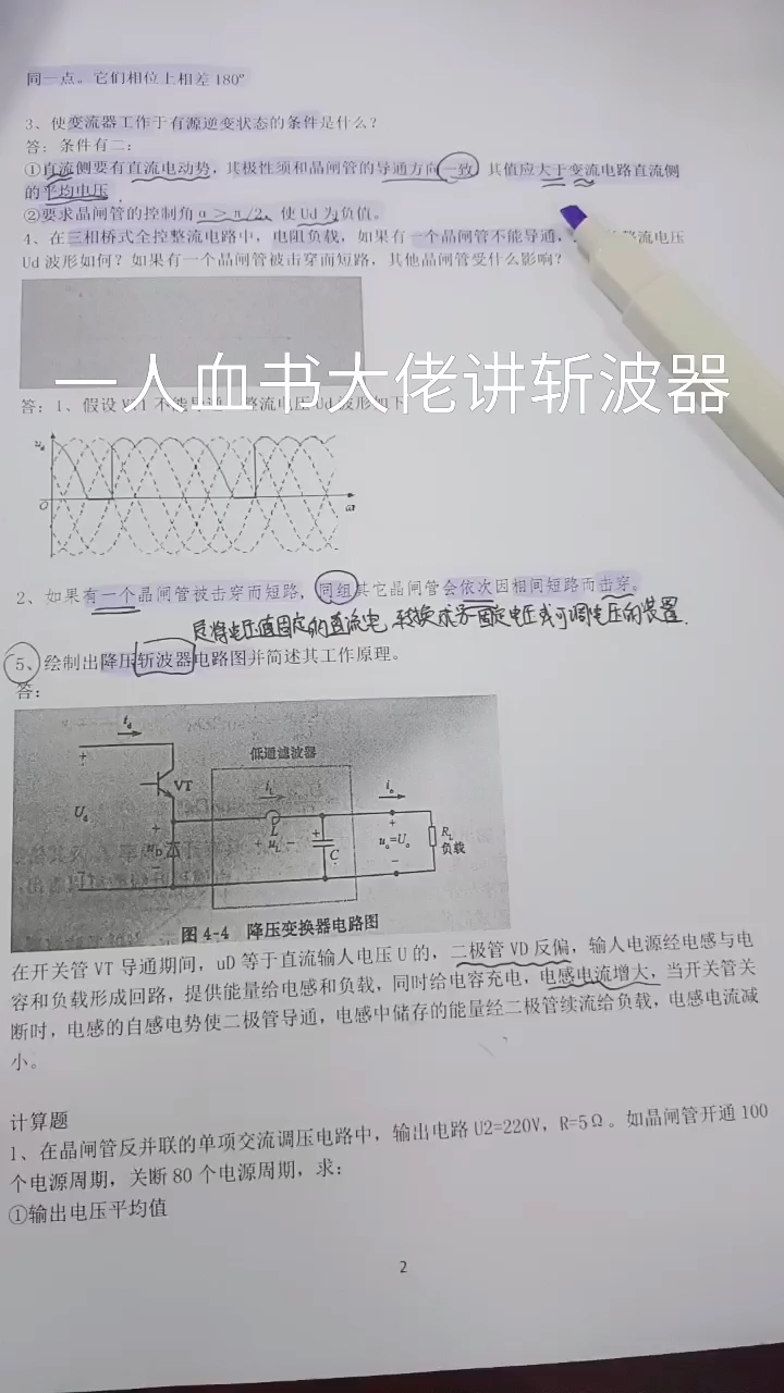 #电力电子技术 #斩波器 