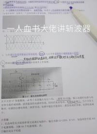 #電力電子技術(shù) #斬波器 