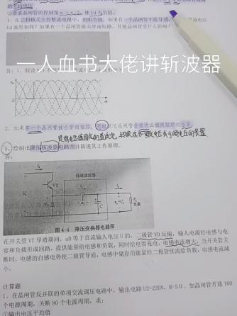 经验分享,行业芯事,电路设计分析,电力,电力电子,斩波