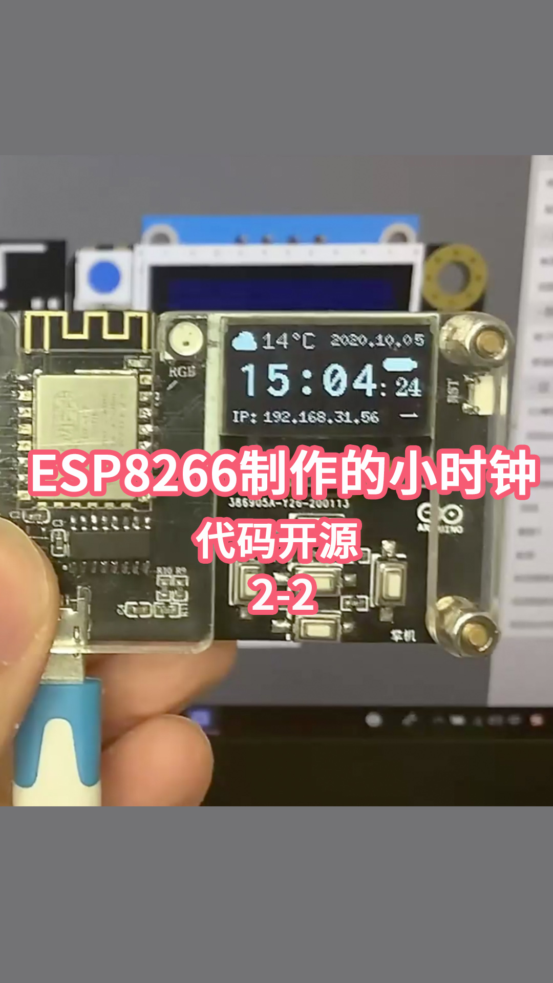 今年春节期间用ESP8266制作的小时钟啦-代码开源2-2