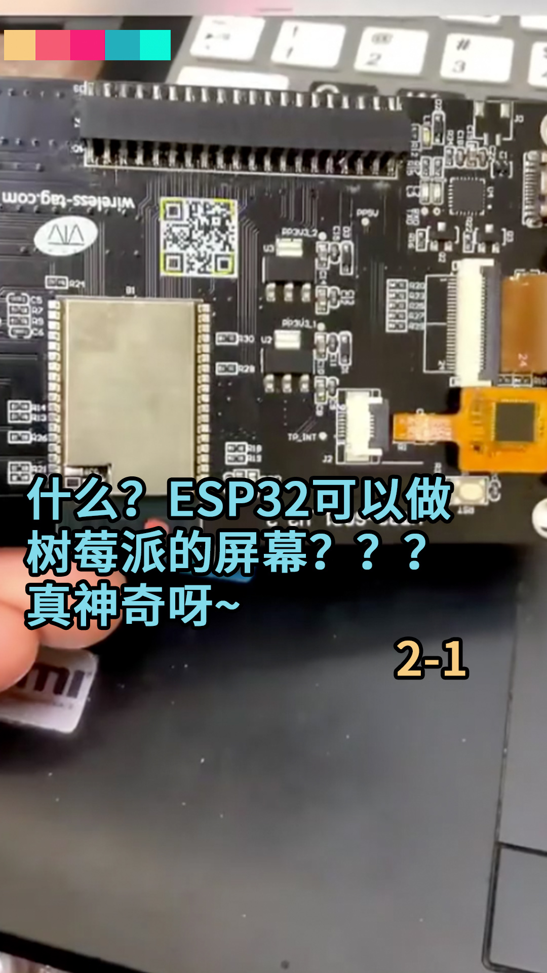 什么？ESP32可以做树莓派的屏幕？？？真神奇呀~2-1#ESP32 #树莓派开发 