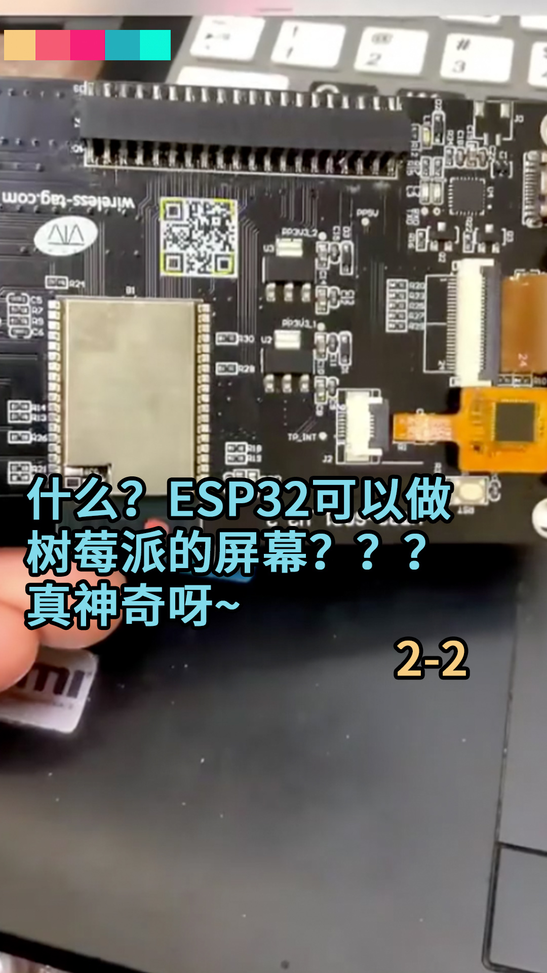 什么？ESP32可以做树莓派的屏幕？？？真神奇呀~2-2#ESP32 #树莓派开发 