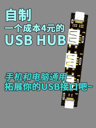 DIY,USB接口